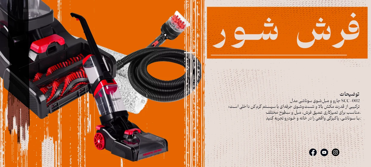 خرید فرش شوی سوناشی